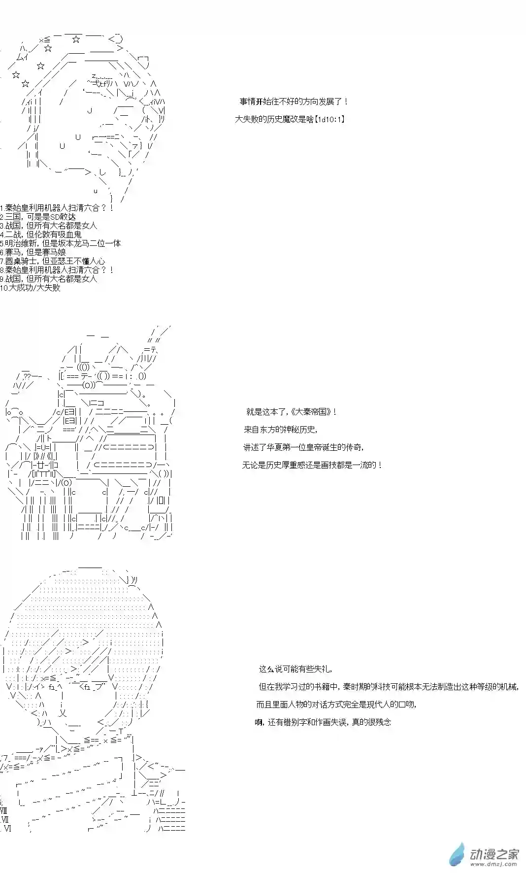 乔尼会开MS参加一年战争吗？第03章
