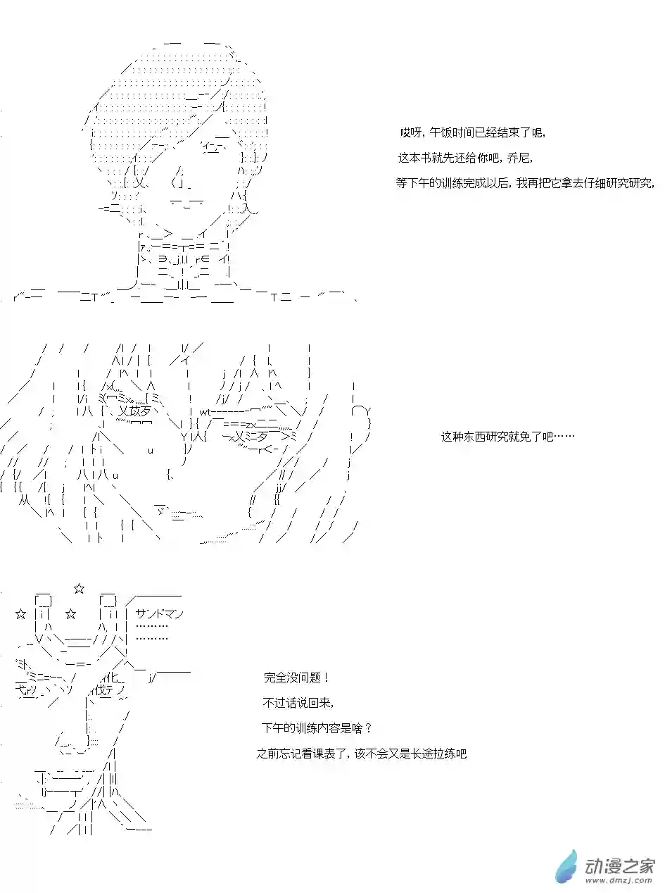 乔尼会开MS参加一年战争吗？第03章