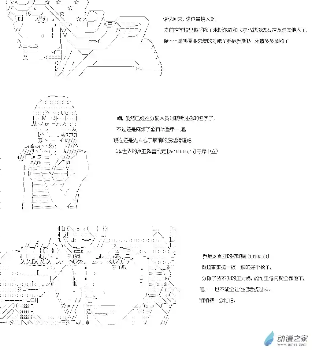乔尼会开MS参加一年战争吗？第04章