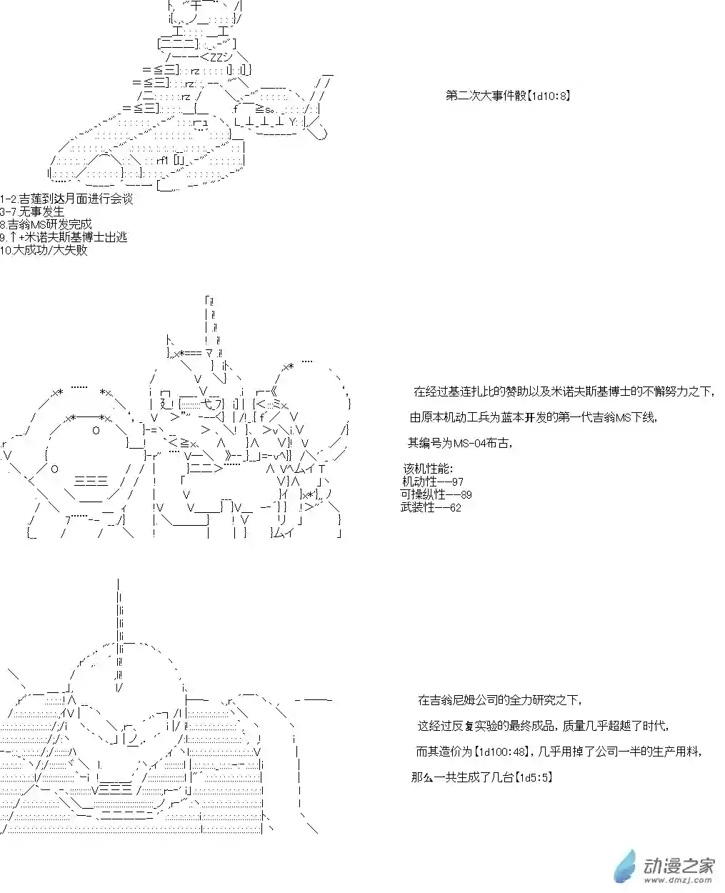 乔尼会开MS参加一年战争吗？第05章