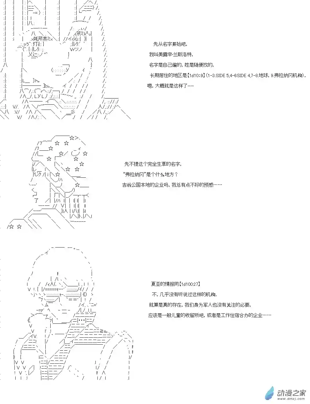 乔尼会开MS参加一年战争吗？第05章