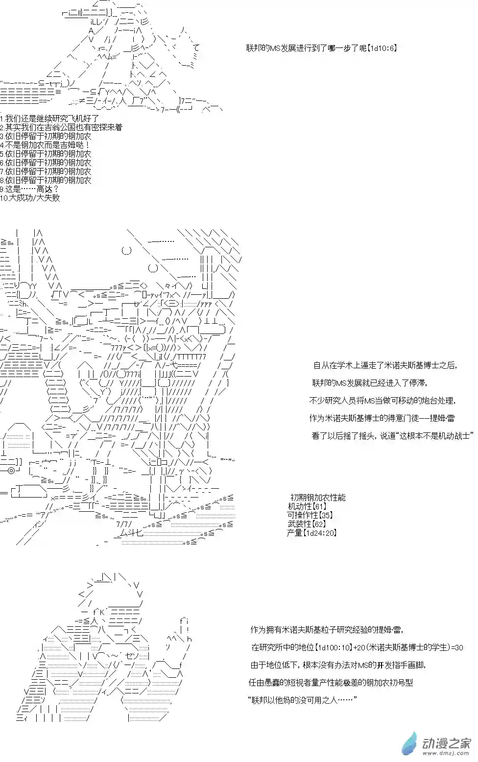 乔尼会开MS参加一年战争吗？第06话