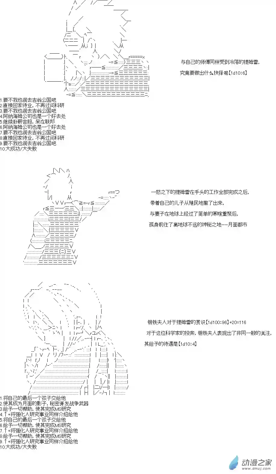 乔尼会开MS参加一年战争吗？第06话