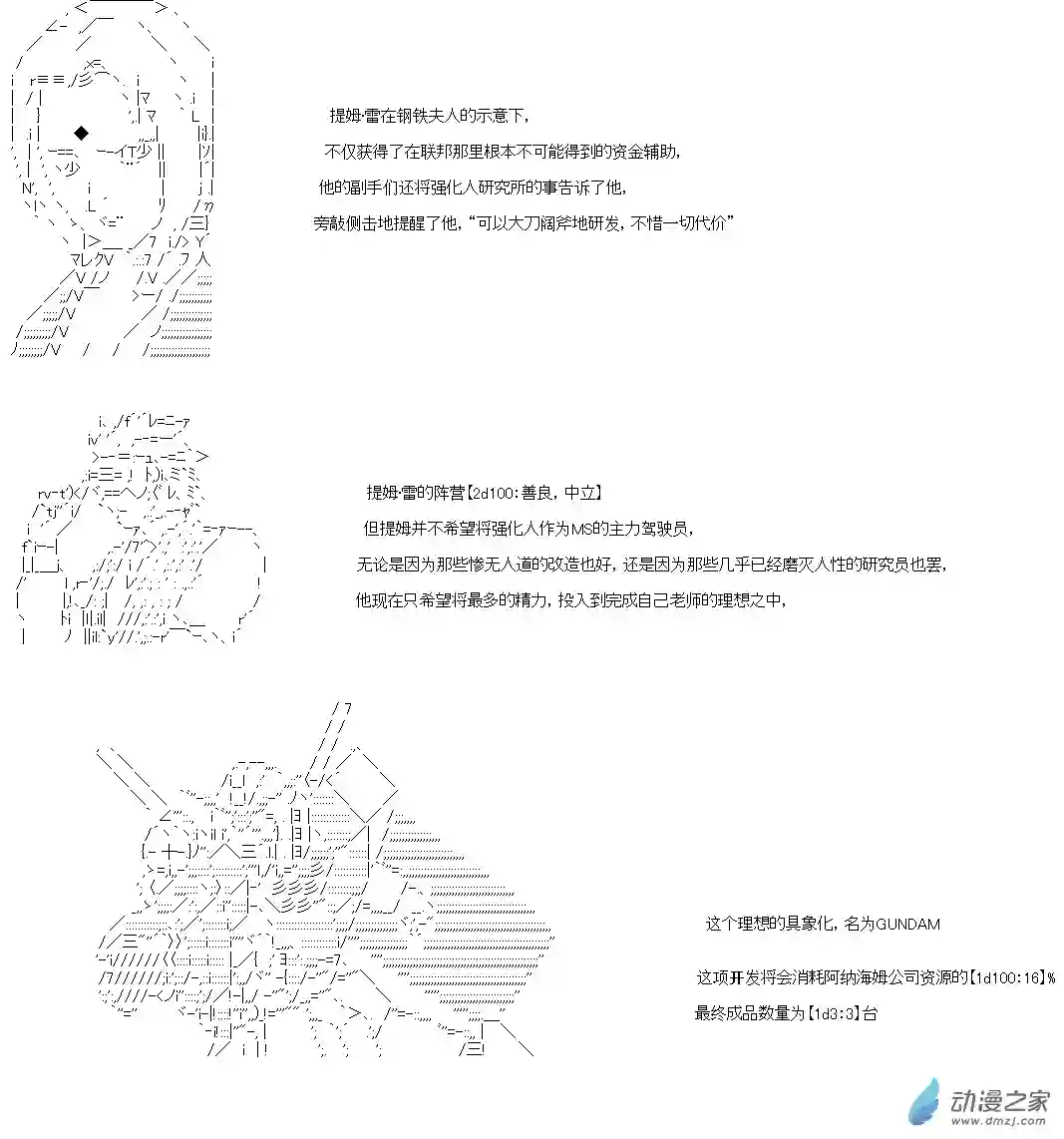 乔尼会开MS参加一年战争吗？第06话