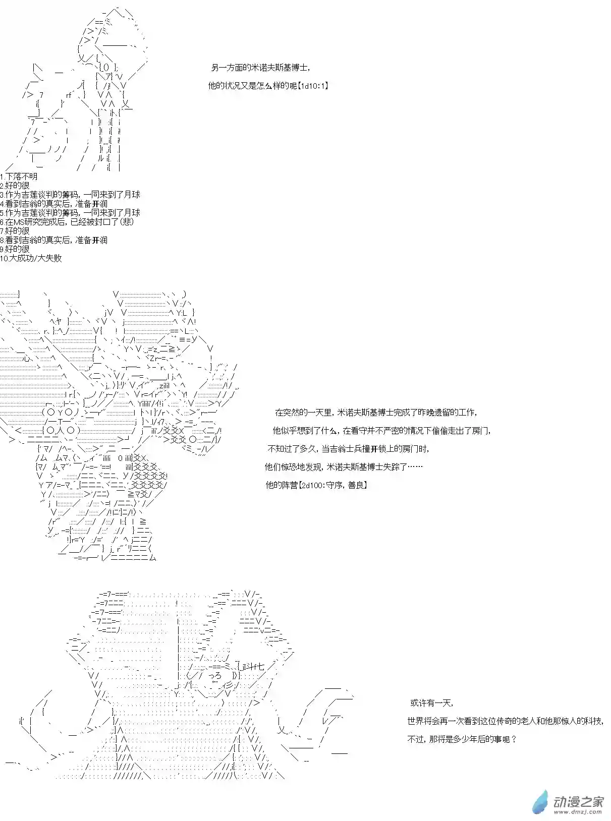 乔尼会开MS参加一年战争吗？第06话