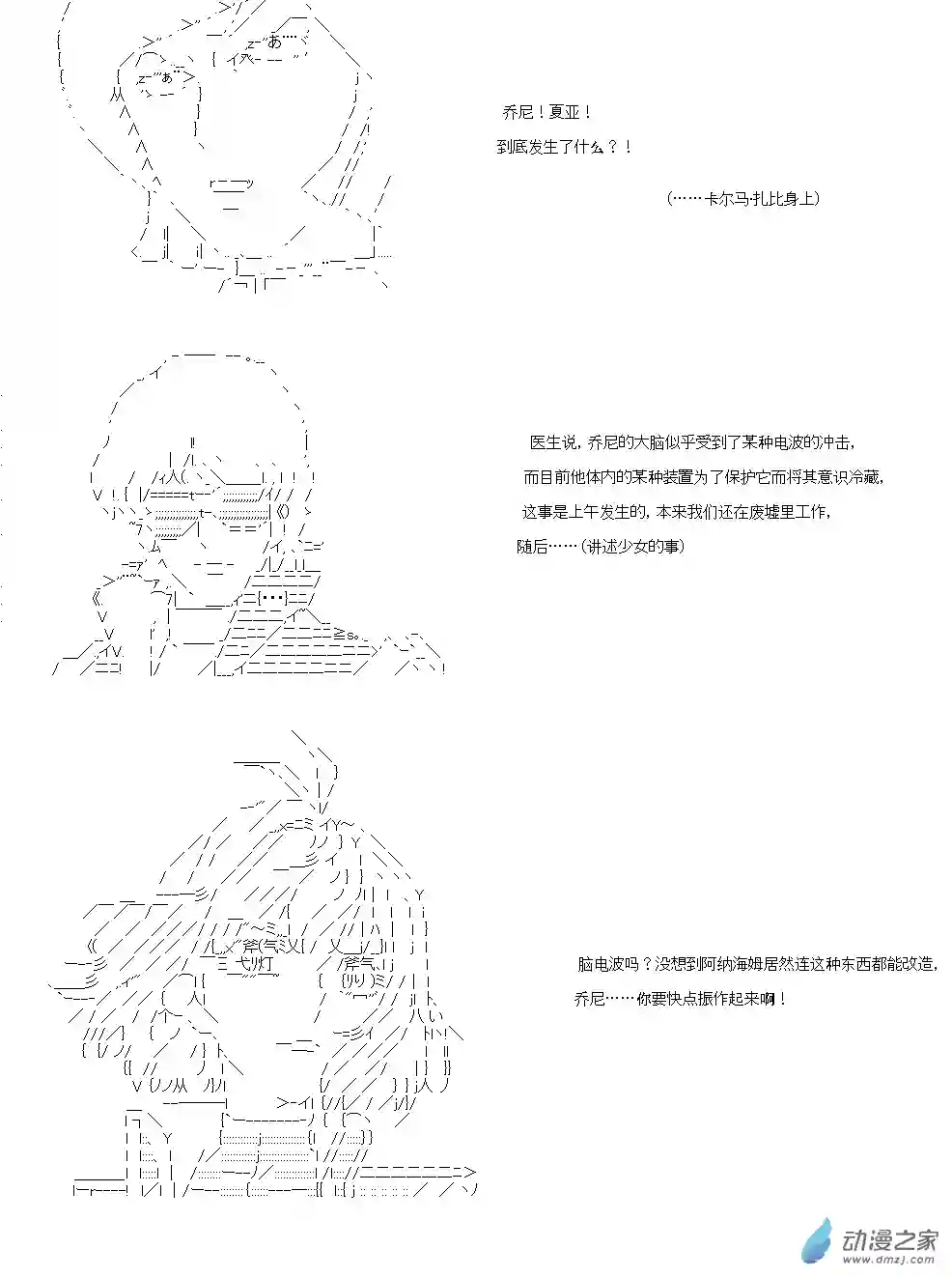 乔尼会开MS参加一年战争吗？第06话