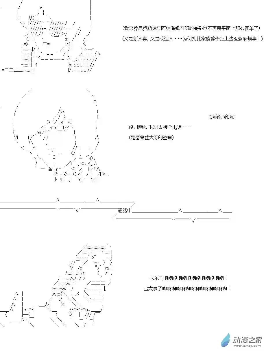 乔尼会开MS参加一年战争吗？第06话