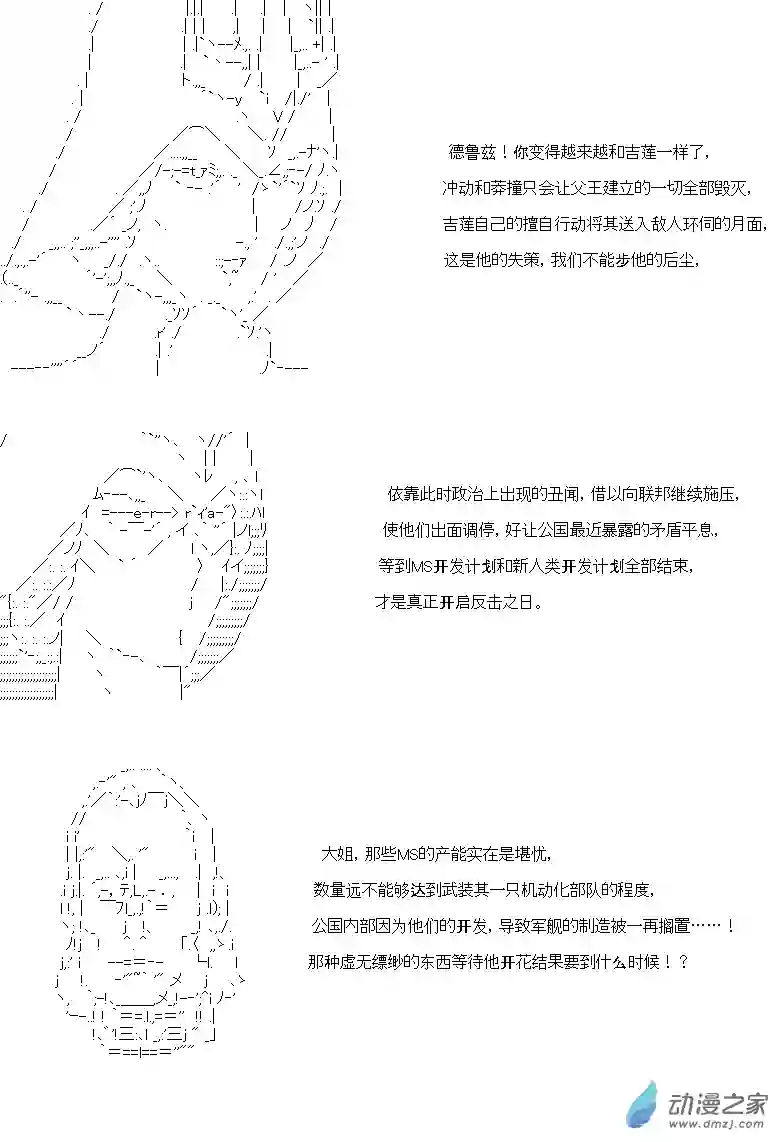 乔尼会开MS参加一年战争吗？第07话