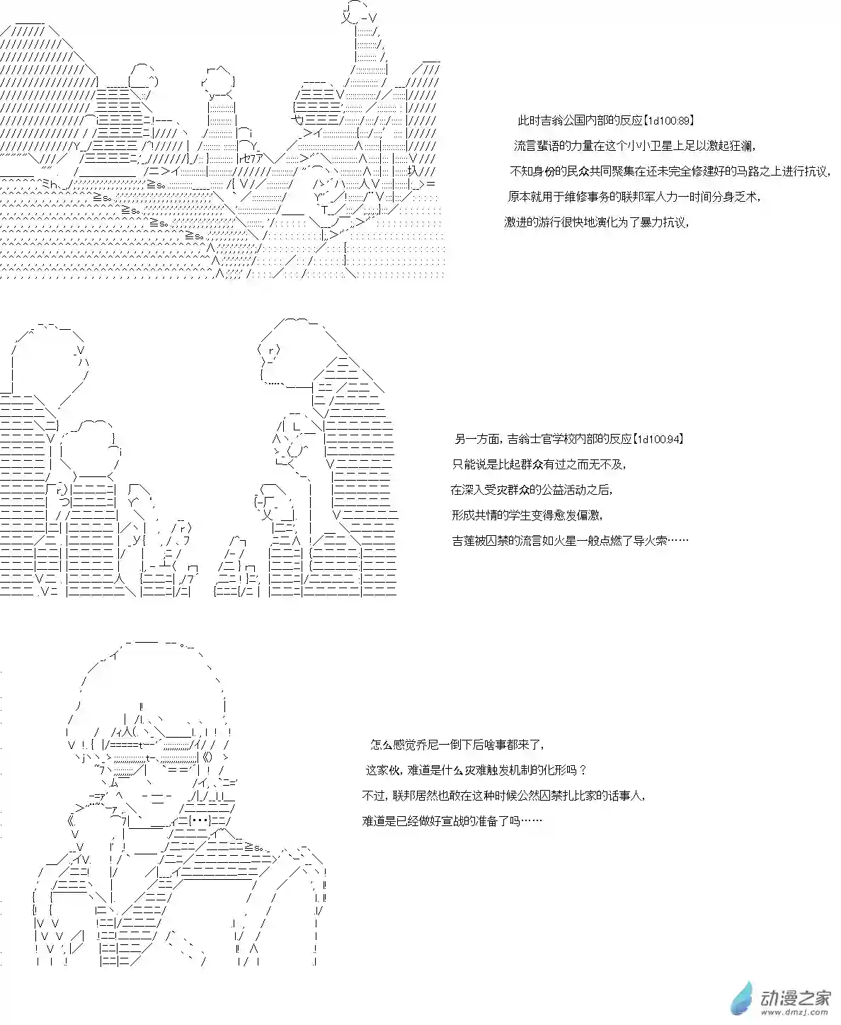 乔尼会开MS参加一年战争吗？第07话