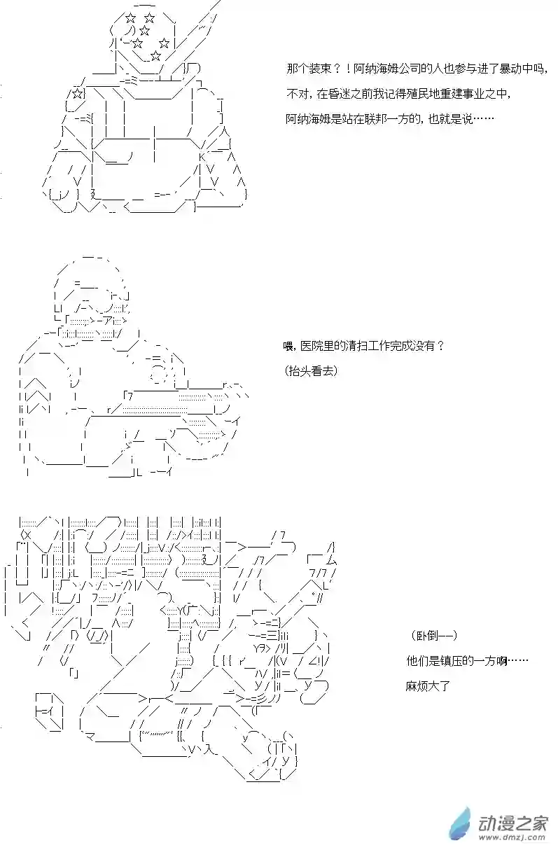 乔尼会开MS参加一年战争吗？第08章
