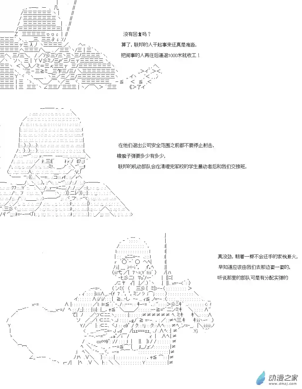 乔尼会开MS参加一年战争吗？第08章