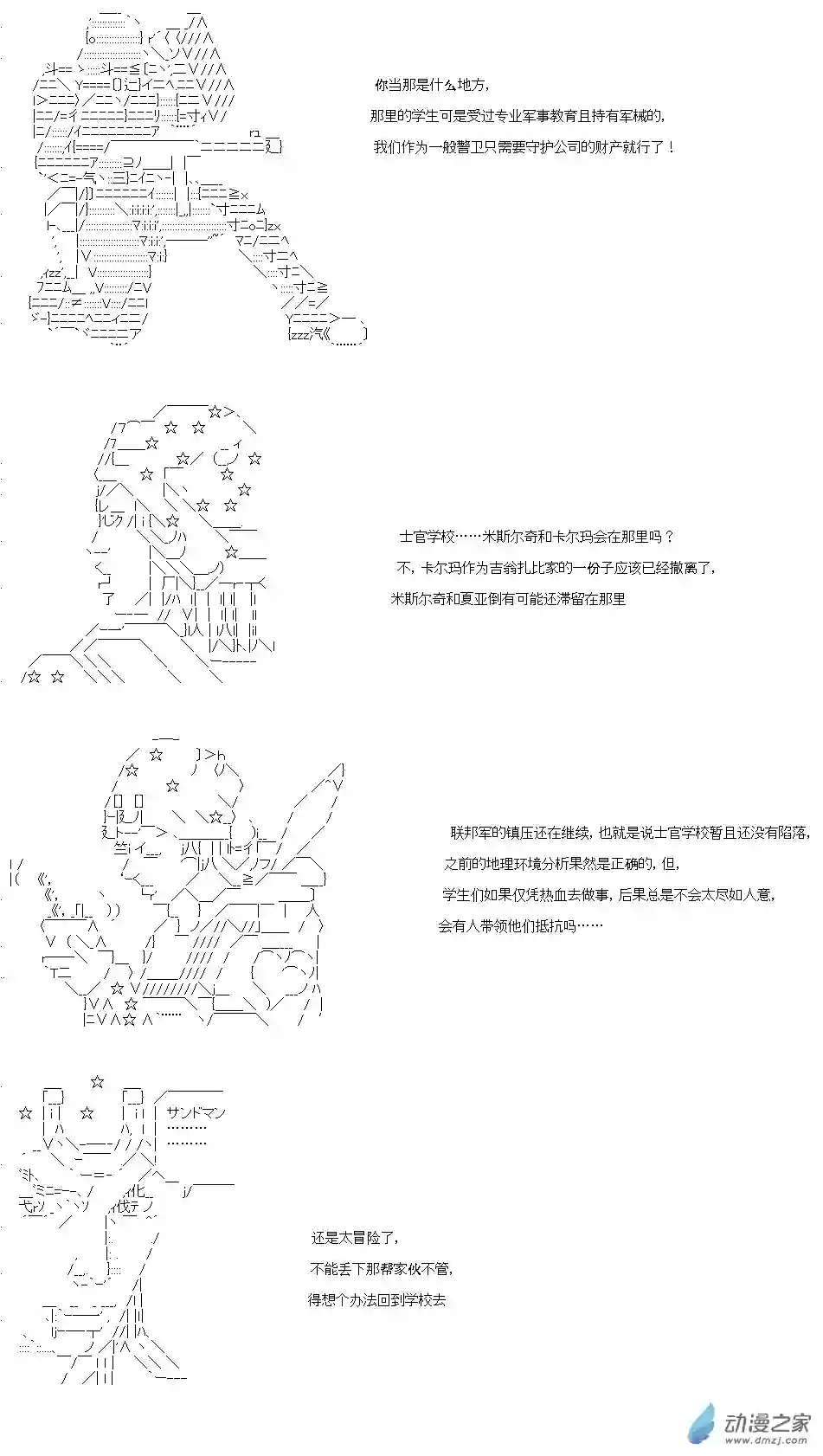 乔尼会开MS参加一年战争吗？第08章