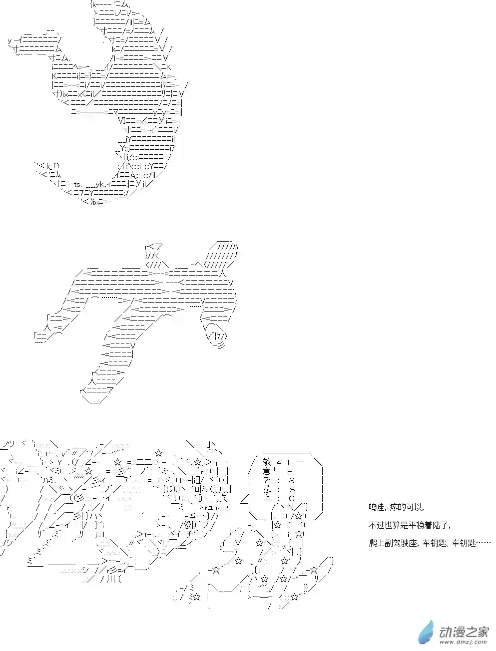 乔尼会开MS参加一年战争吗？第08章