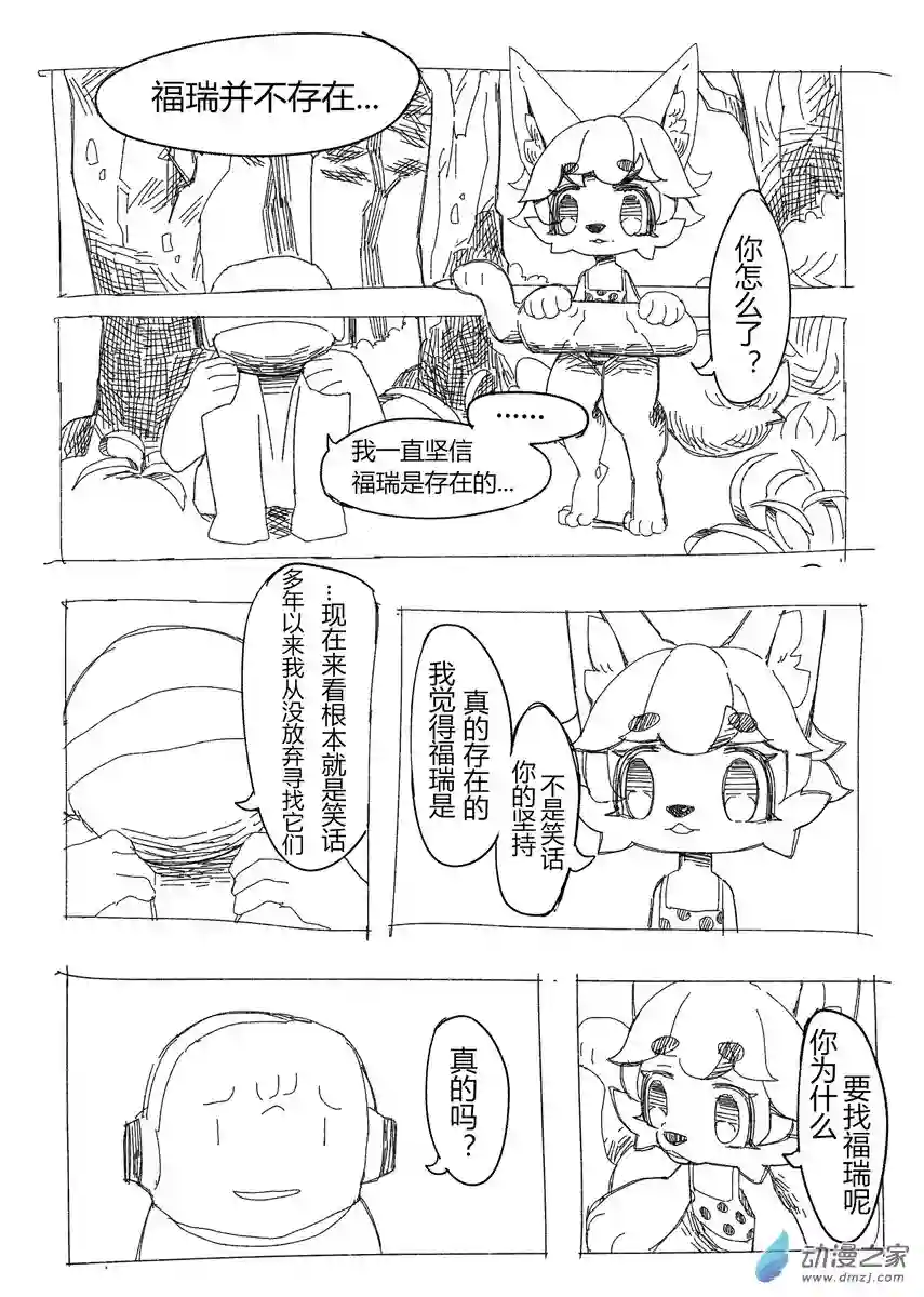福瑞猎手01