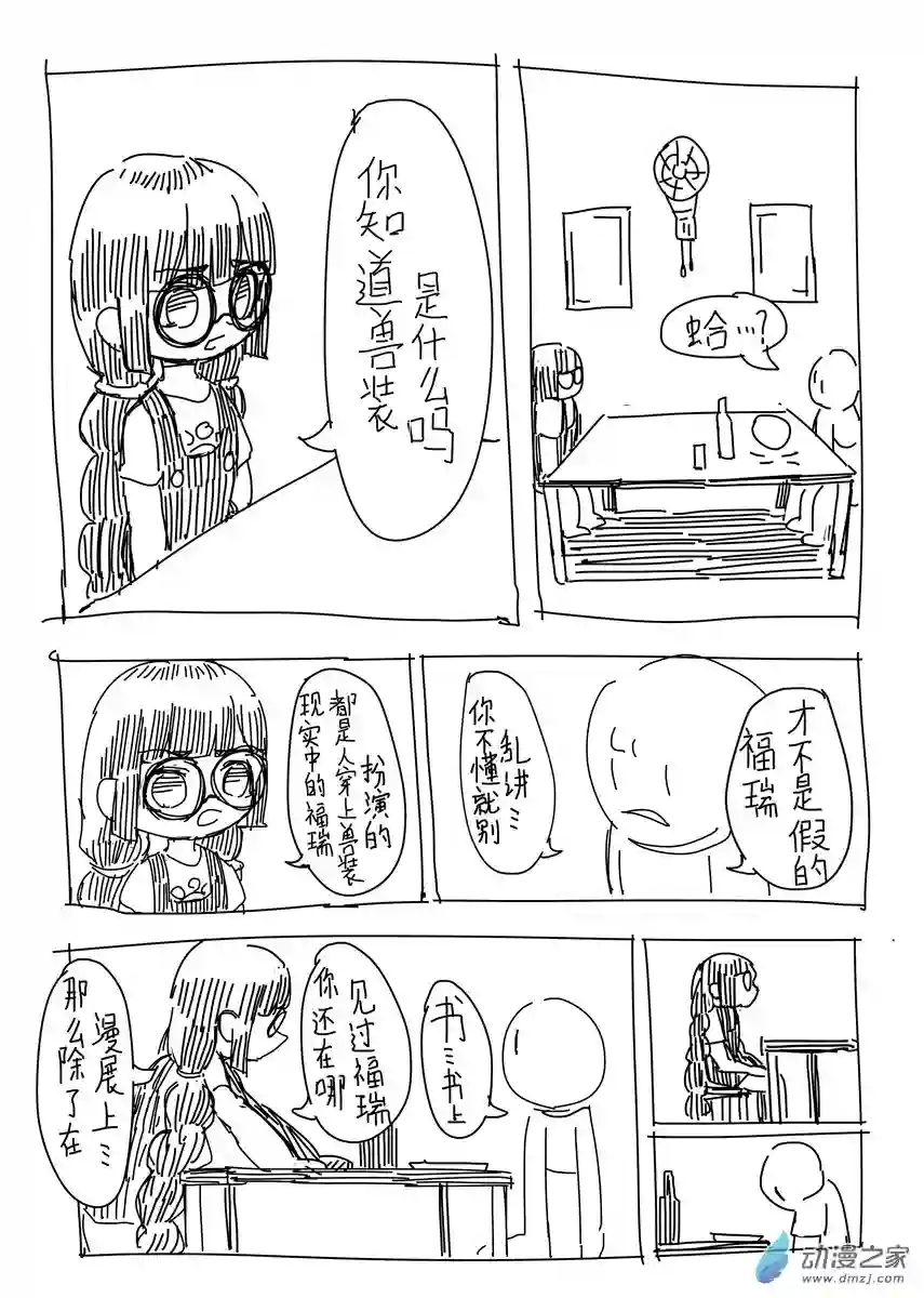 福瑞猎手03