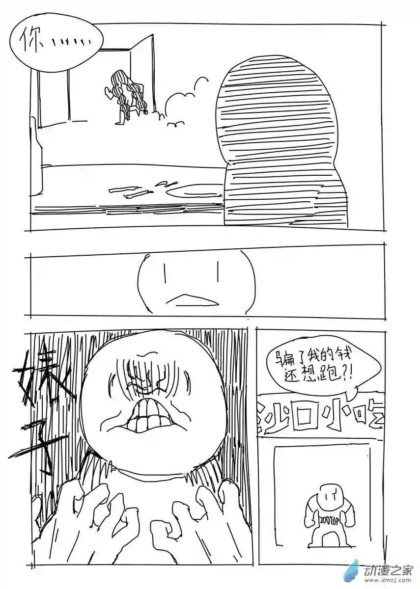 福瑞猎手03
