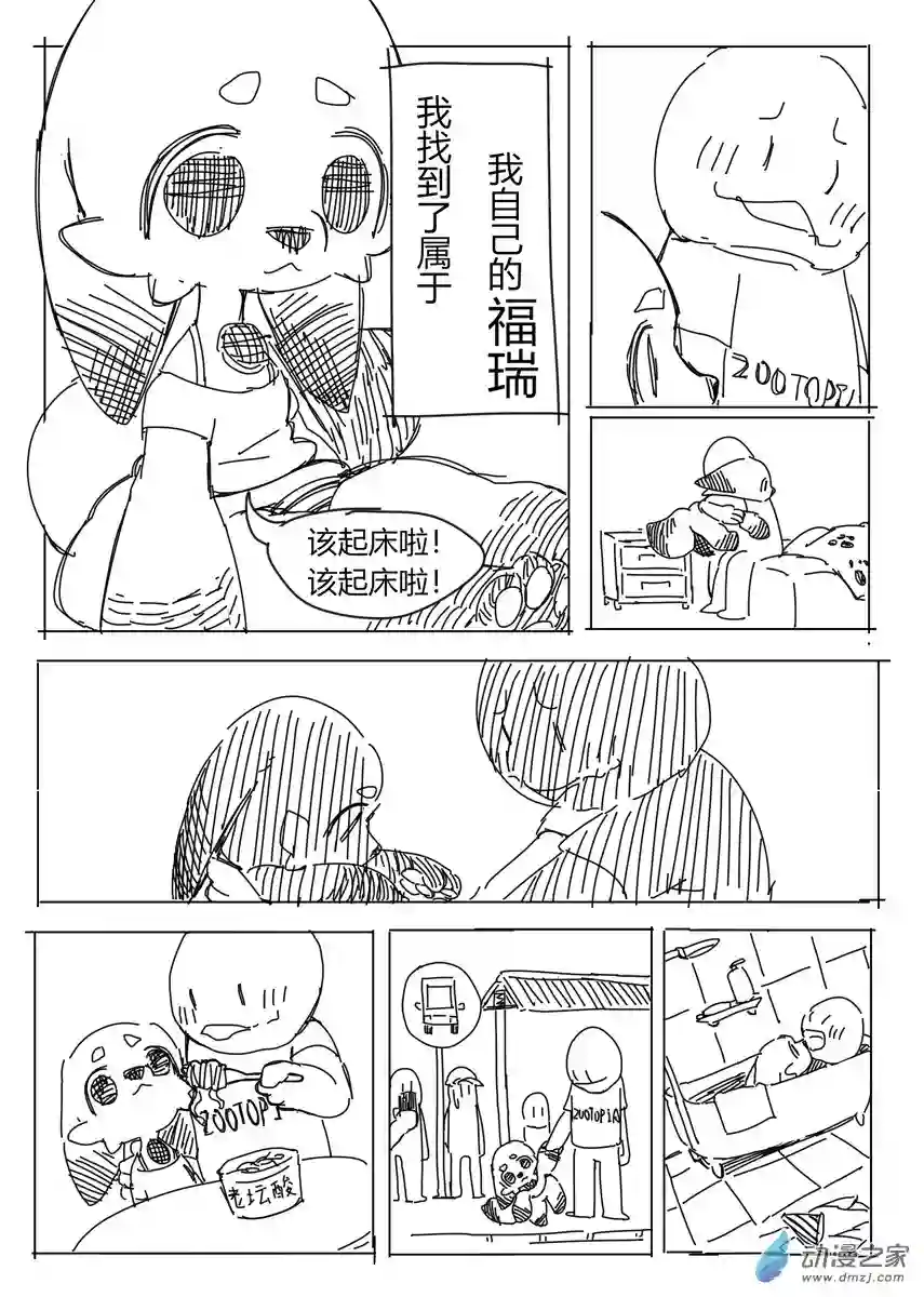 福瑞猎手04