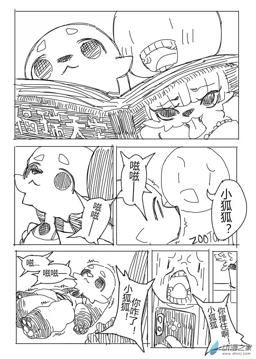 福瑞猎手04