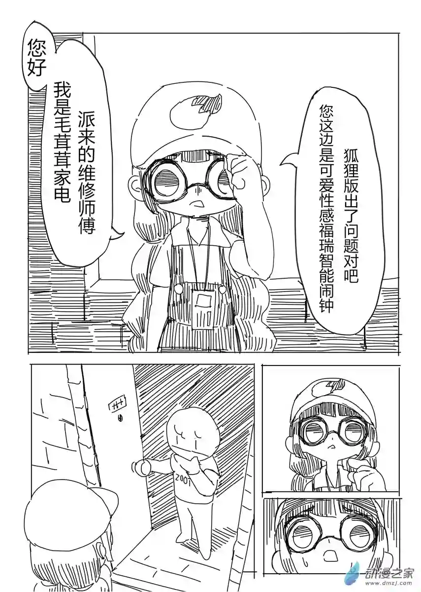 福瑞猎手04
