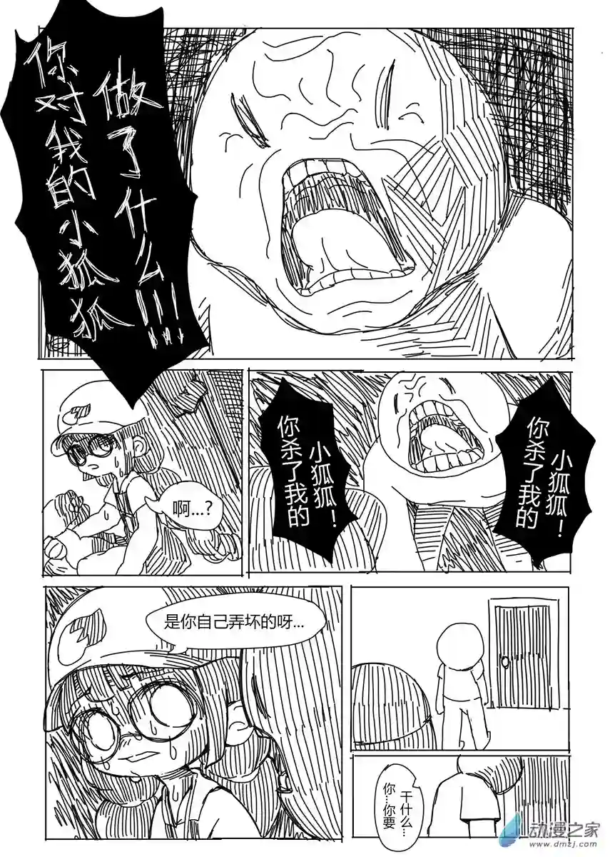 福瑞猎手04