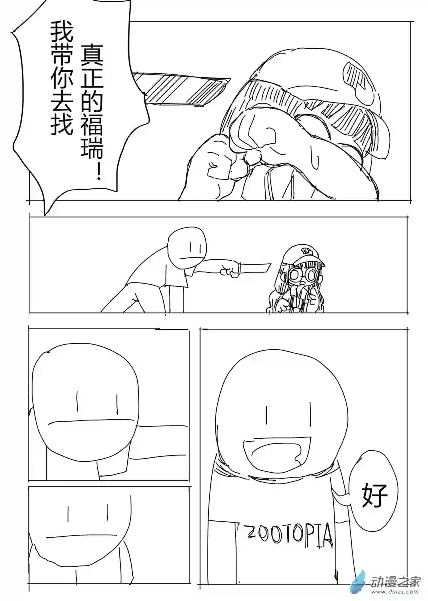 福瑞猎手04