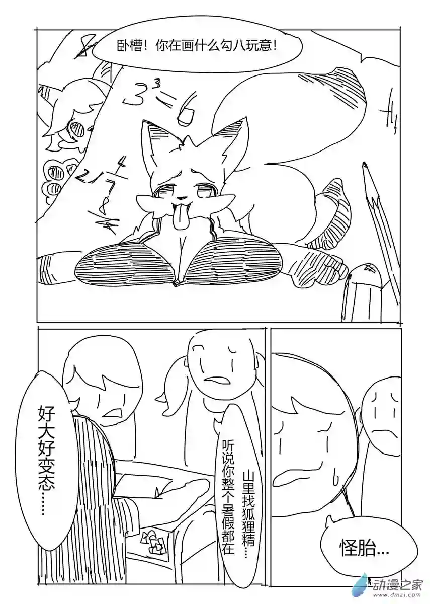 福瑞猎手05