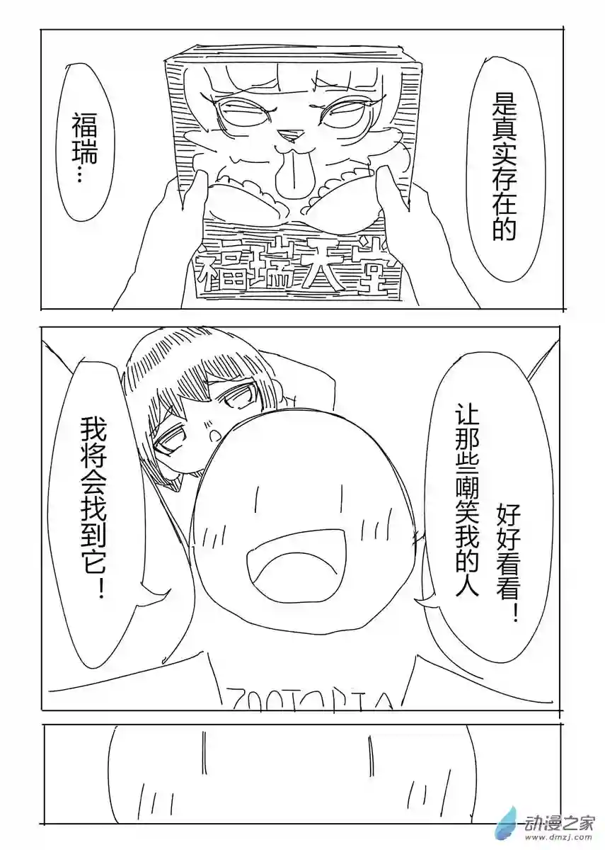 福瑞猎手05