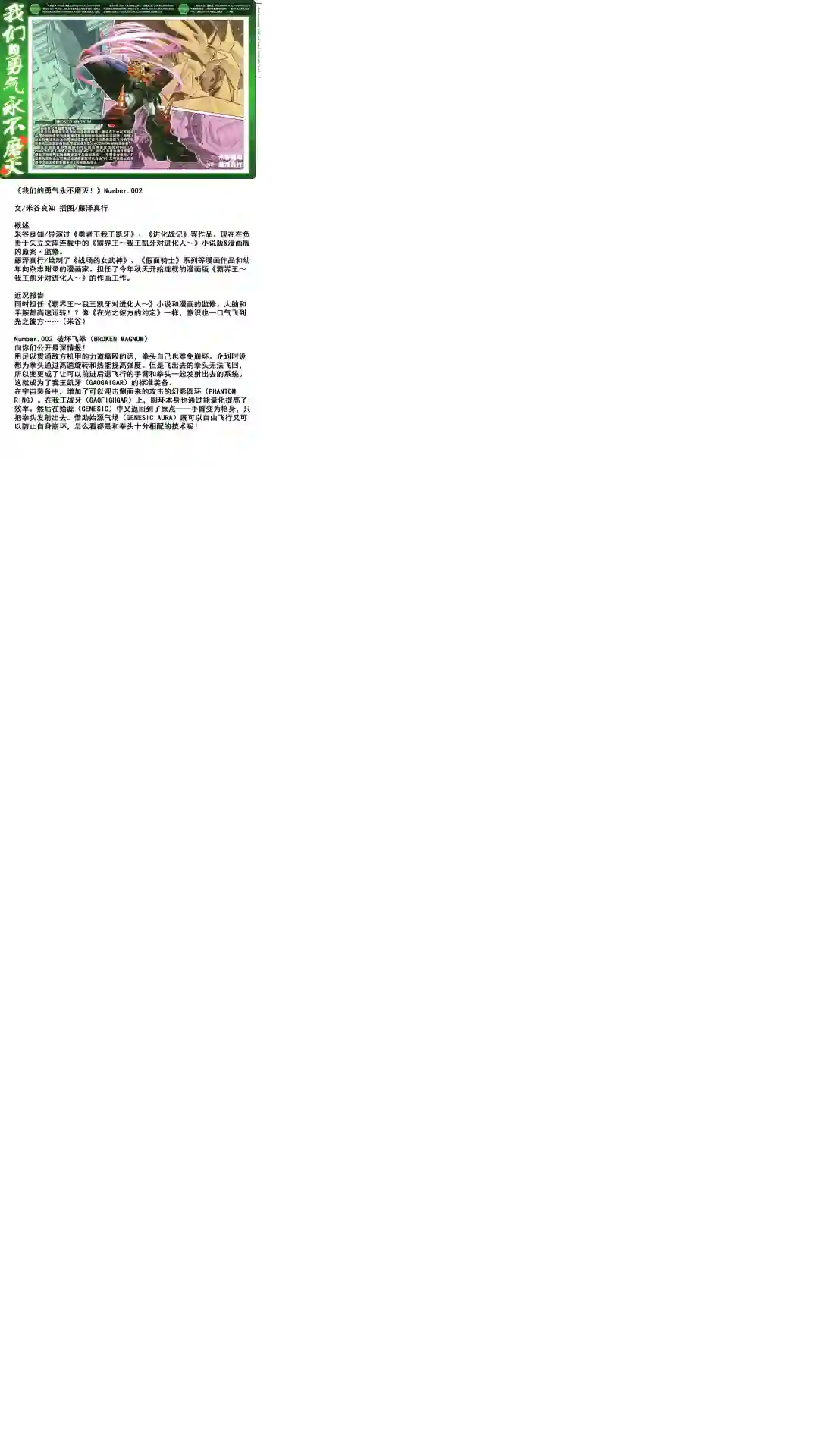 勇者王GAOGAIGAR专栏 我们的勇气永不磨灭！Number.002