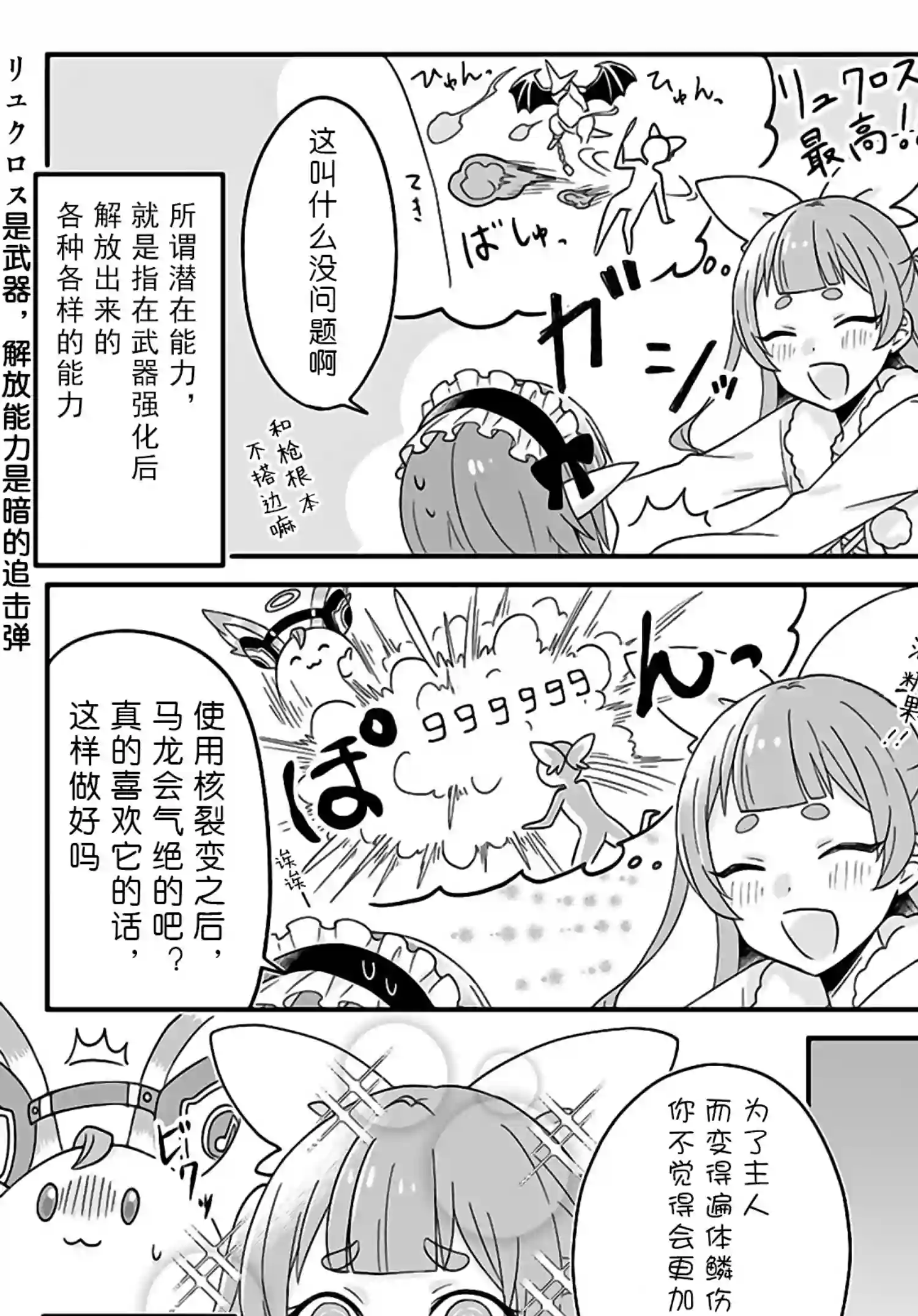 随遇而安的ARKS们第06话