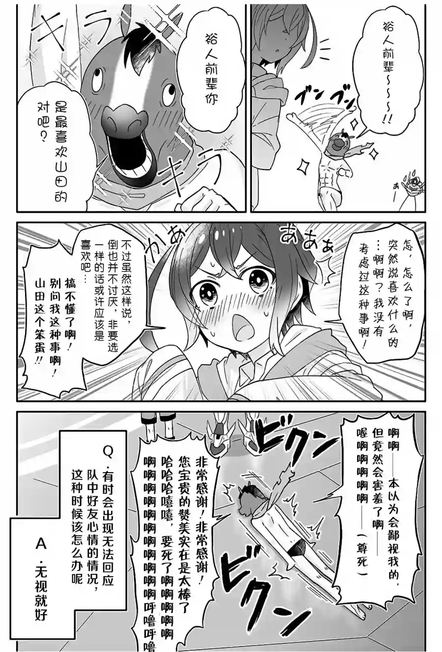 随遇而安的ARKS们第13话