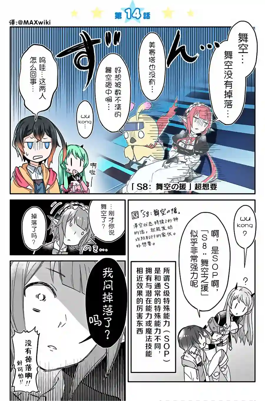 随遇而安的ARKS们第14话