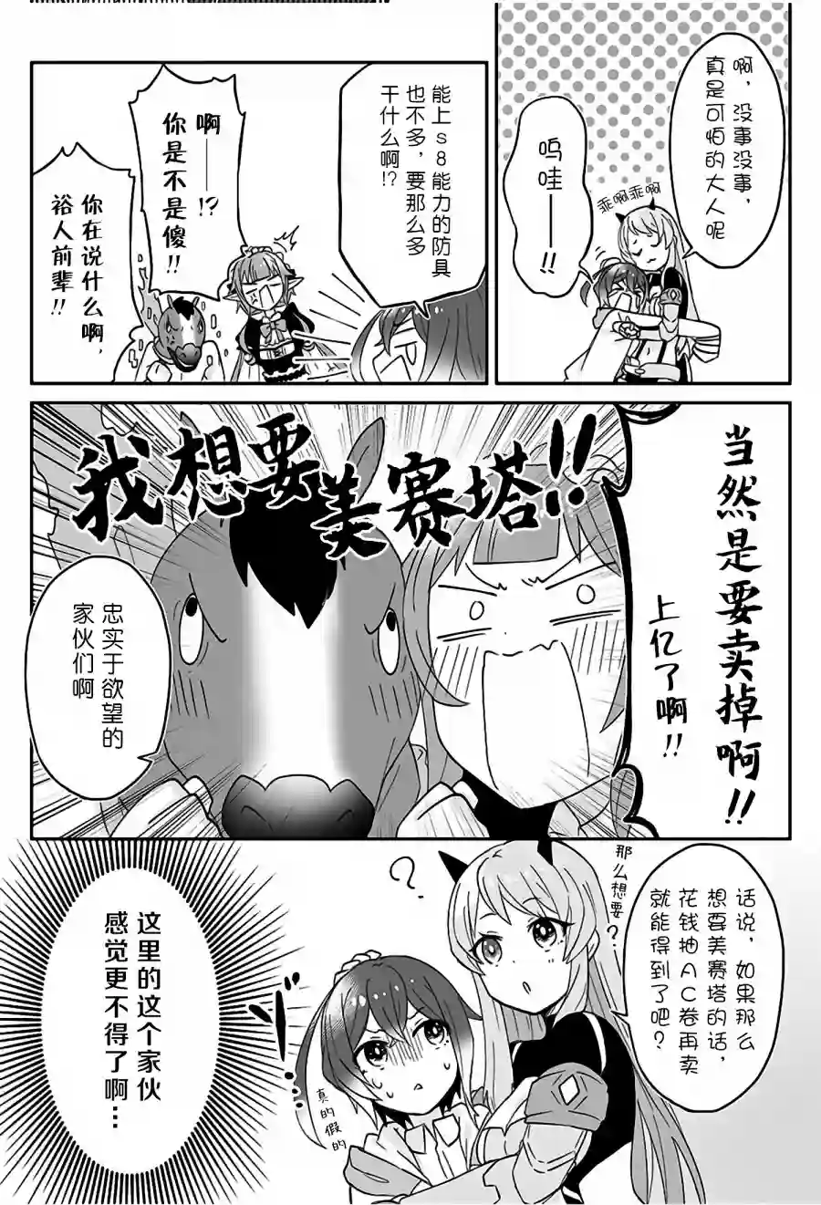 随遇而安的ARKS们第14话