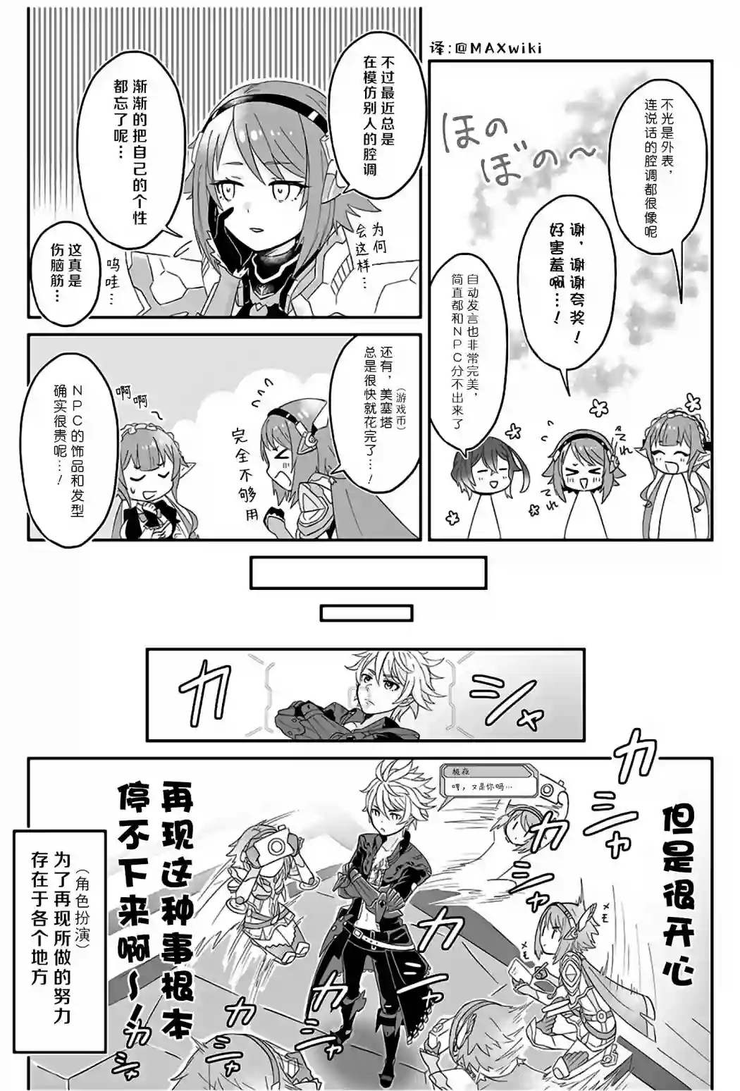 随遇而安的ARKS们第16话