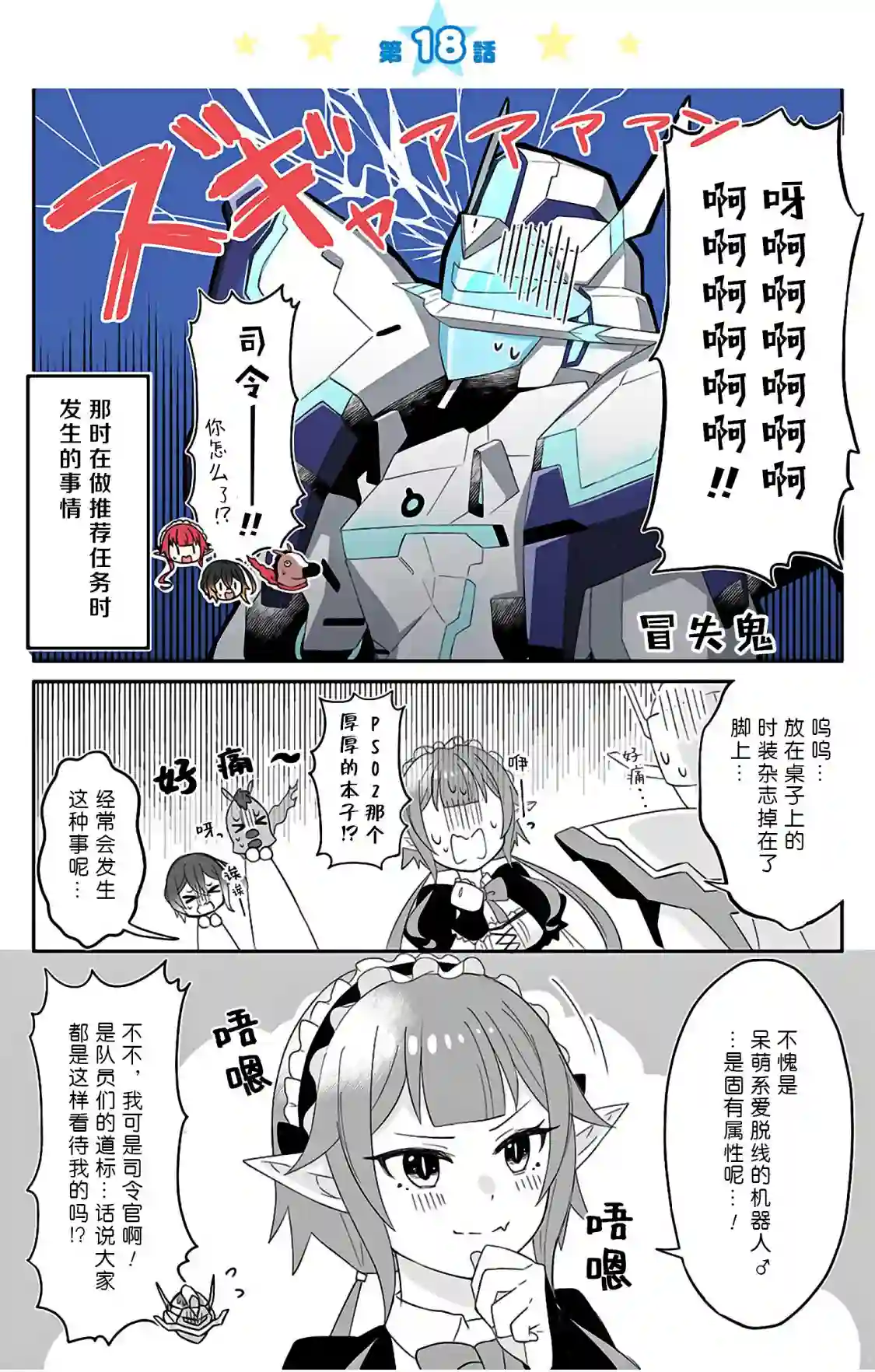 随遇而安的ARKS们第18话