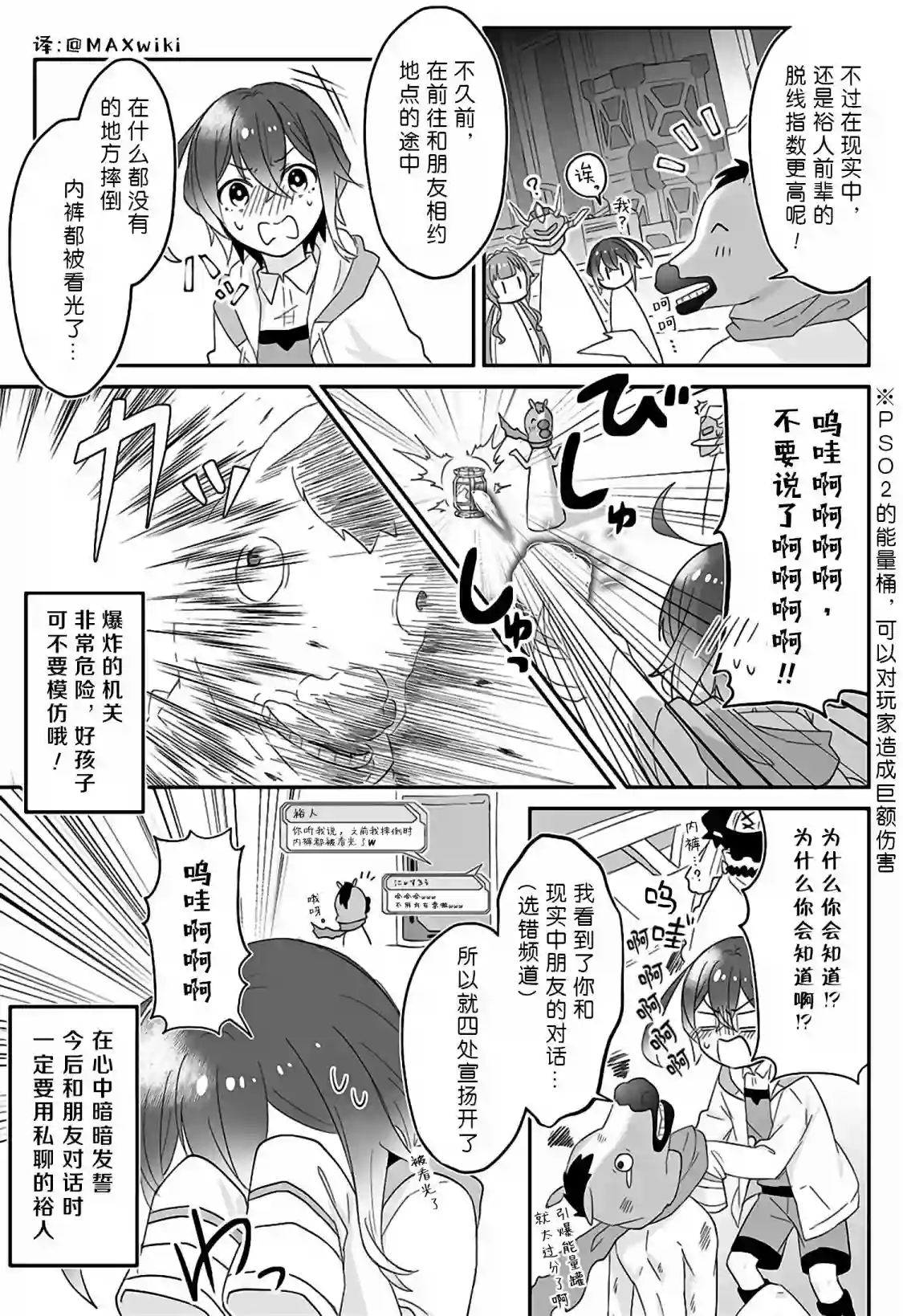 随遇而安的ARKS们第18话