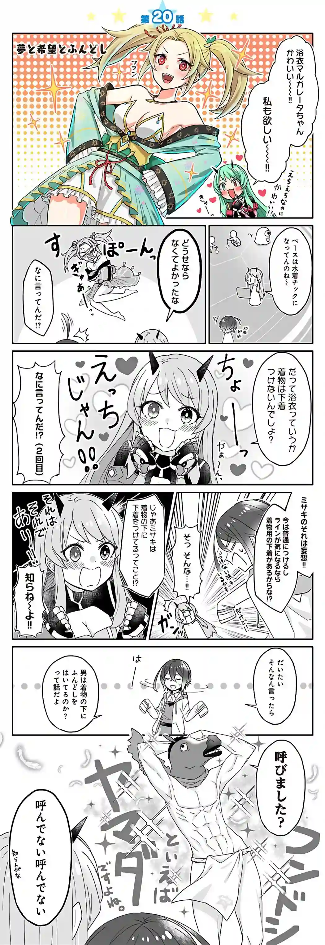 随遇而安的ARKS们第20话