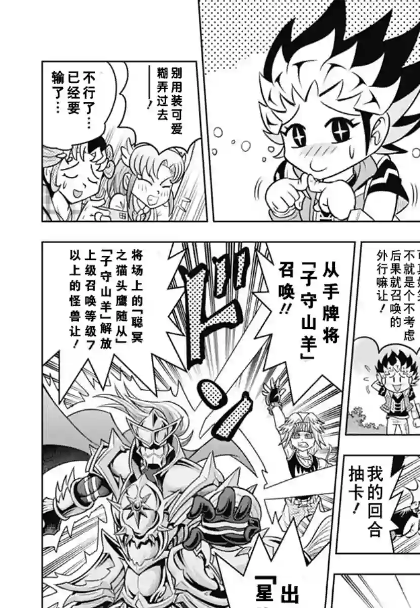 游戏王RushDuel-LP第01话