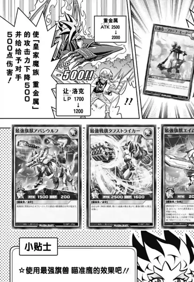 游戏王RushDuel-LP第01话
