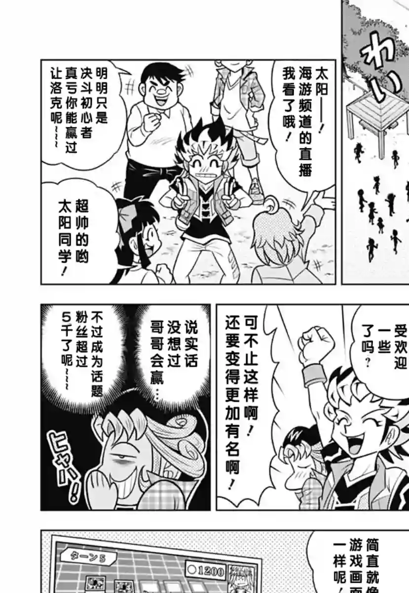 游戏王RushDuel-LP第01话