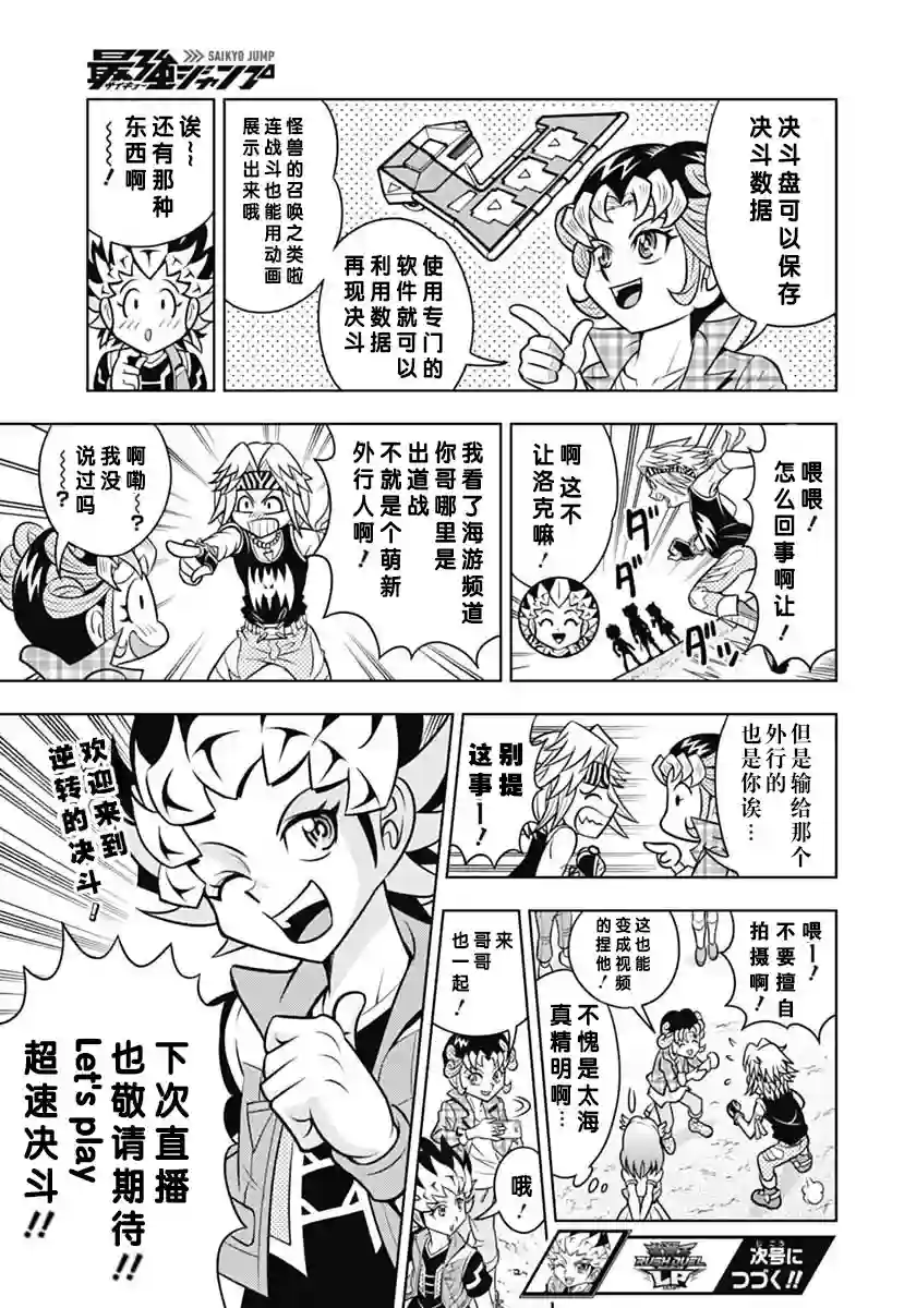 游戏王RushDuel-LP第01话
