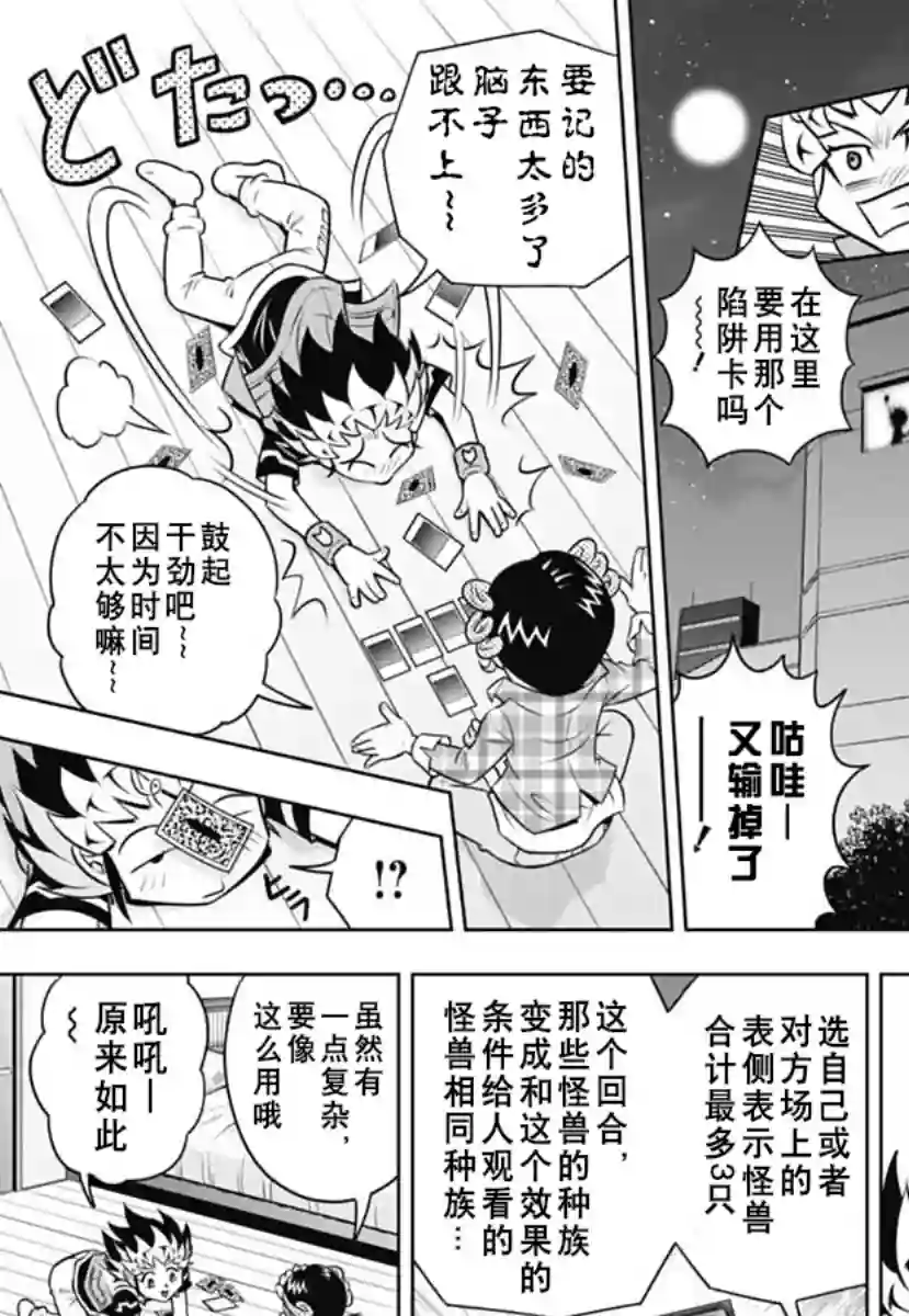 游戏王RushDuel-LP第01话