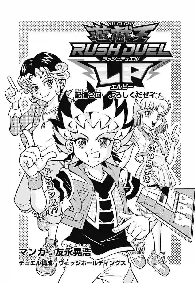 游戏王RushDuel-LP第02话
