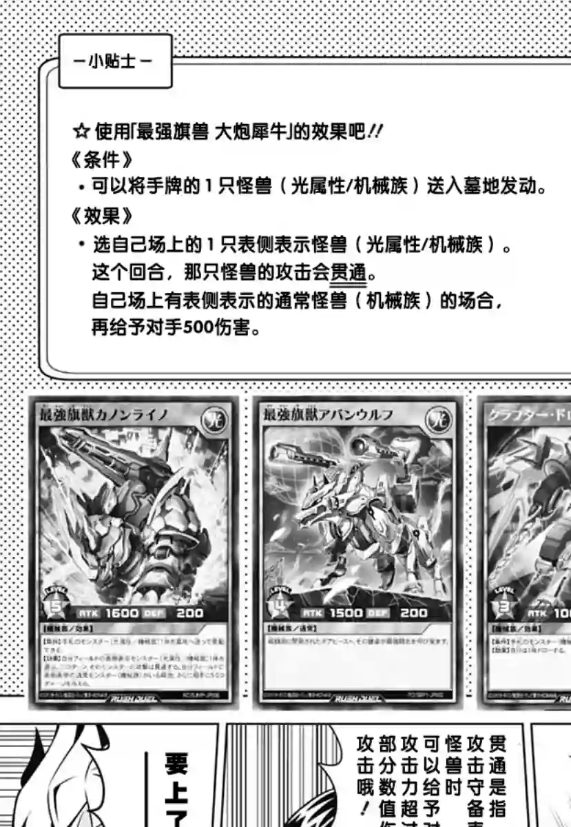 游戏王RushDuel-LP第02话