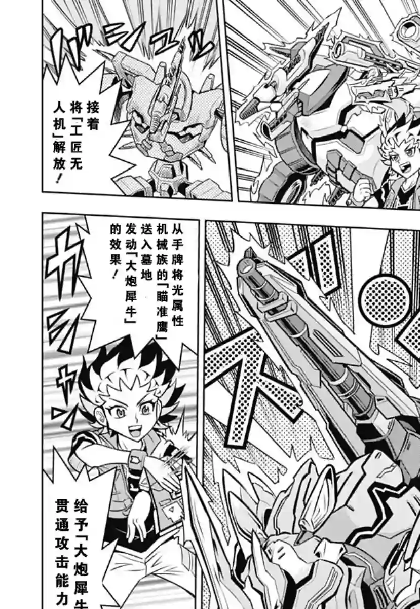 游戏王RushDuel-LP第02话