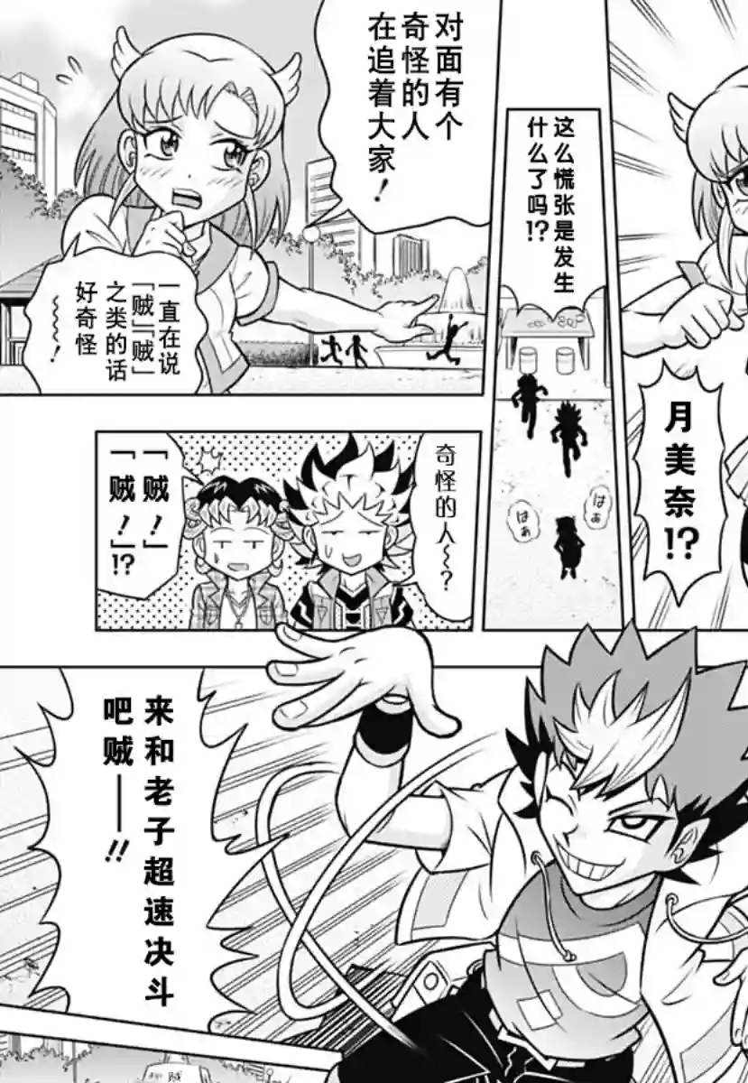 游戏王RushDuel-LP第02话