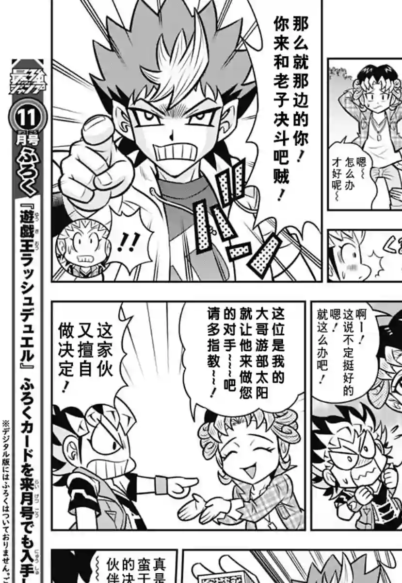 游戏王RushDuel-LP第02话