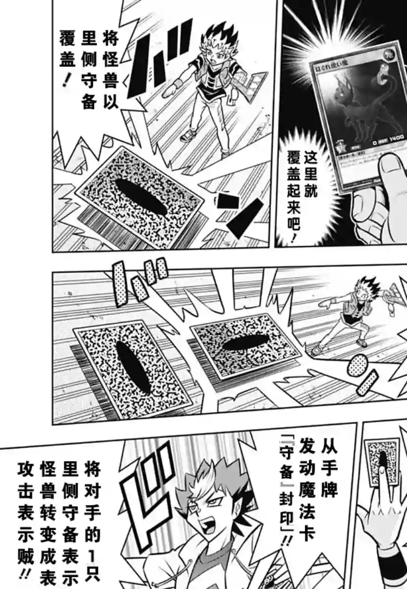 游戏王RushDuel-LP第02话