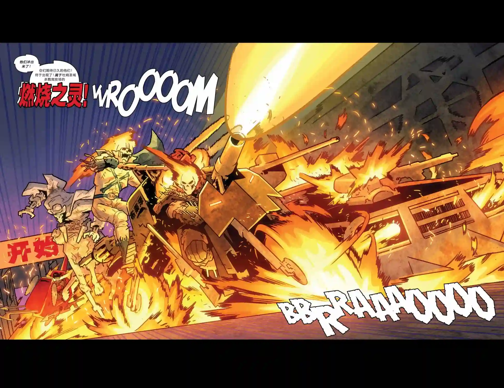 秘密战争：恶灵暴走族第01卷