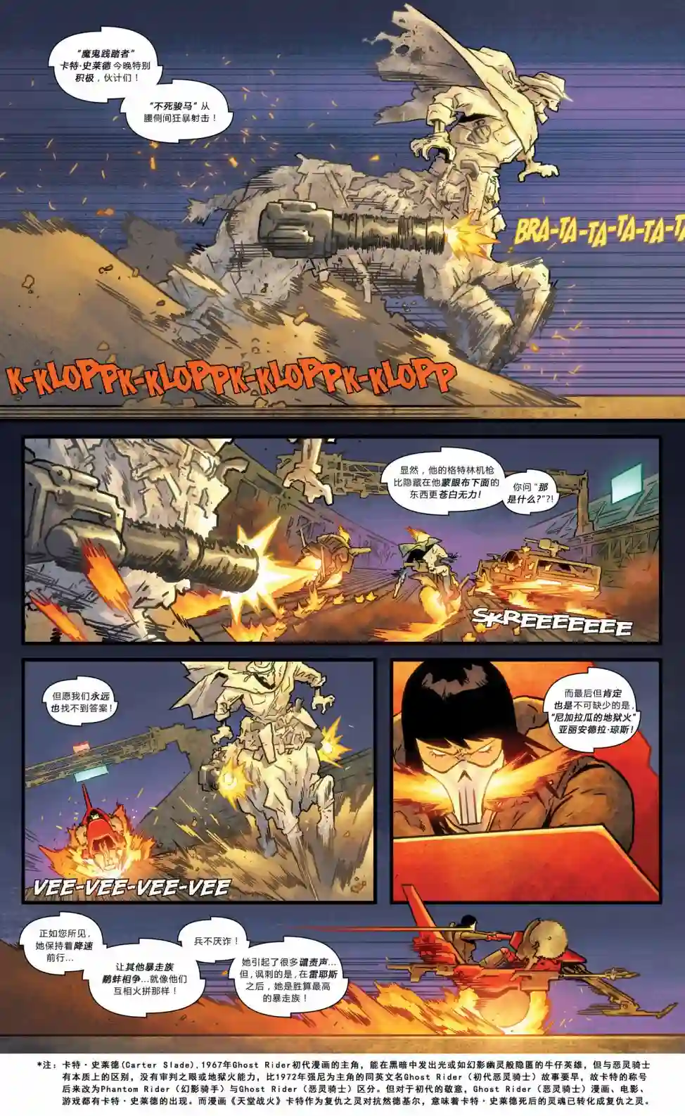 秘密战争：恶灵暴走族第01卷