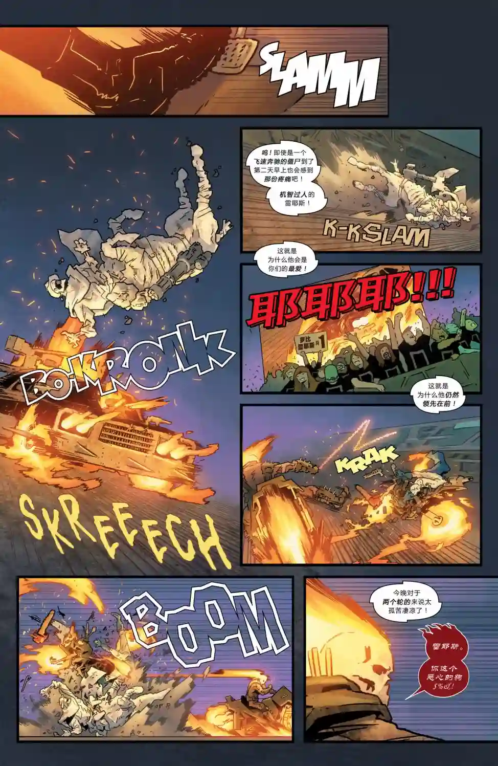 秘密战争：恶灵暴走族第01卷